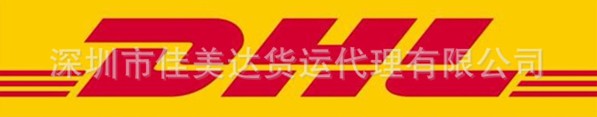 伊朗深圳（國際快遞 國際空運 國際貨運）DHL,FEDEX,UPS,TNT 一級代理 超低價可月結