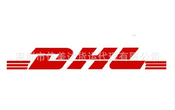DHL一級代理1